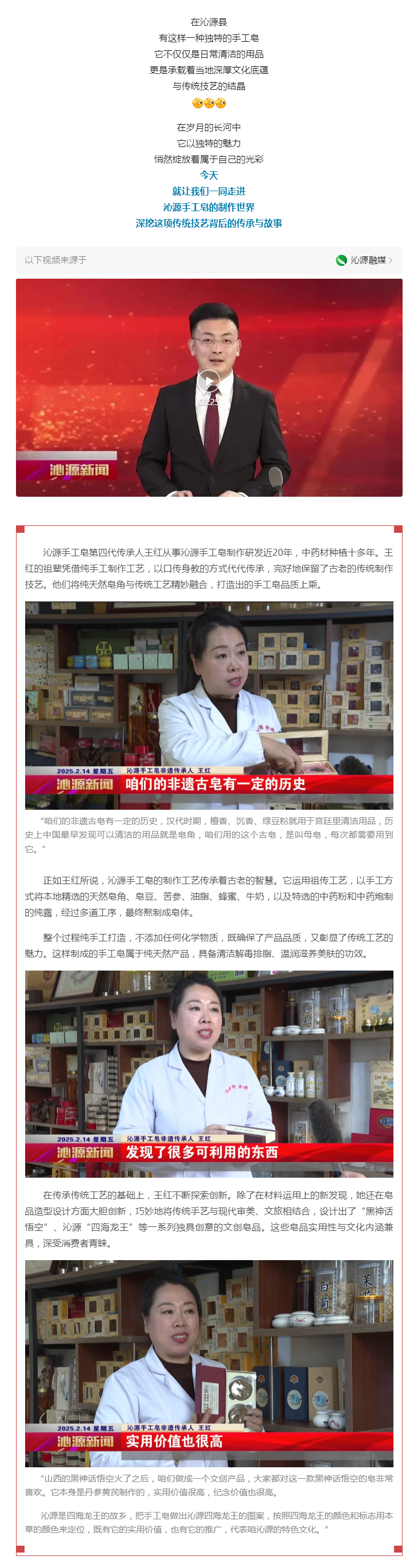 沁源非遺手工皂，你用過嗎？.png