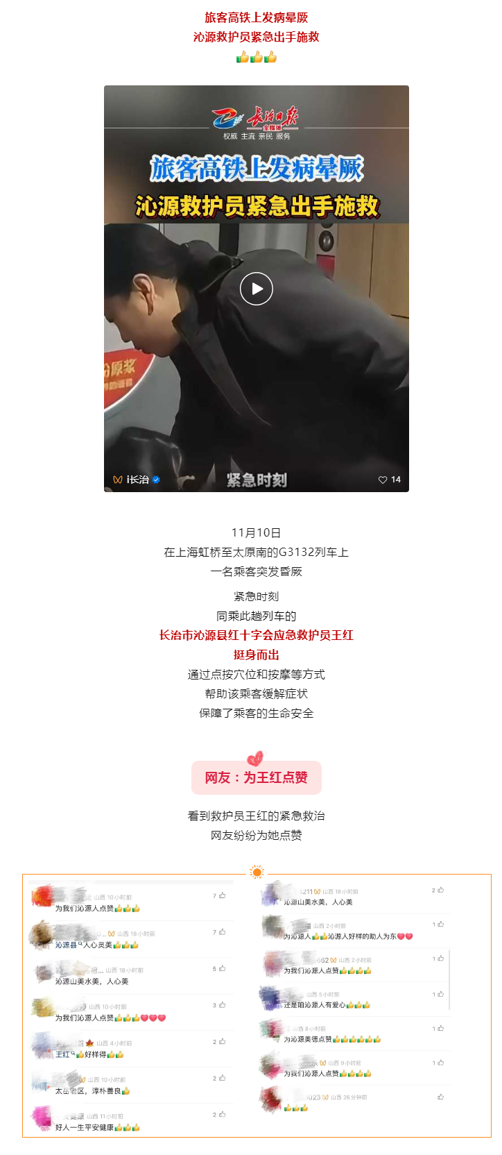 沁源救護(hù)員王紅，好樣的！.png