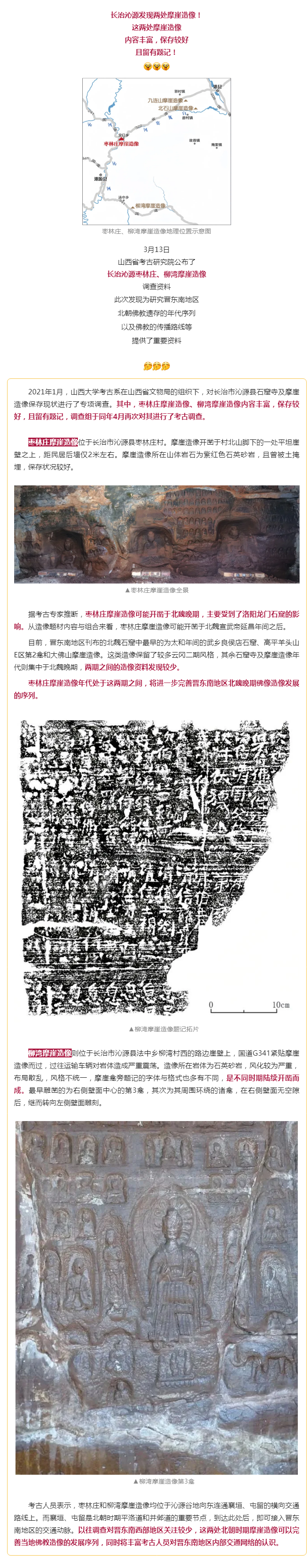 新發(fā)現(xiàn)！兩處位于長(zhǎng)治沁源！.png